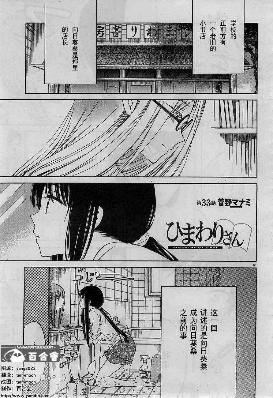 向日葵桑 - 第33话 - 第1张图