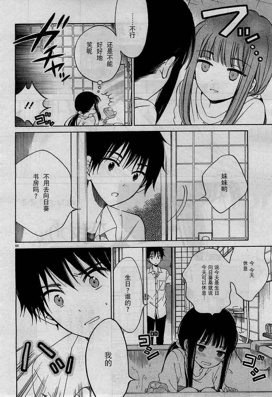 向日葵桑 - 第33话 - 第2张图