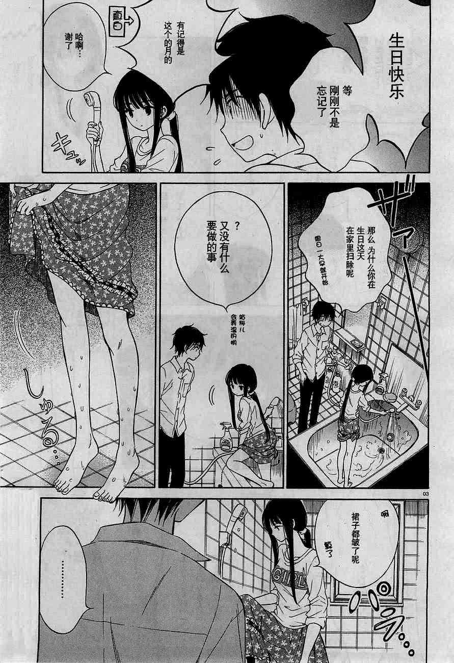 向日葵桑 - 第33话 - 第3张图