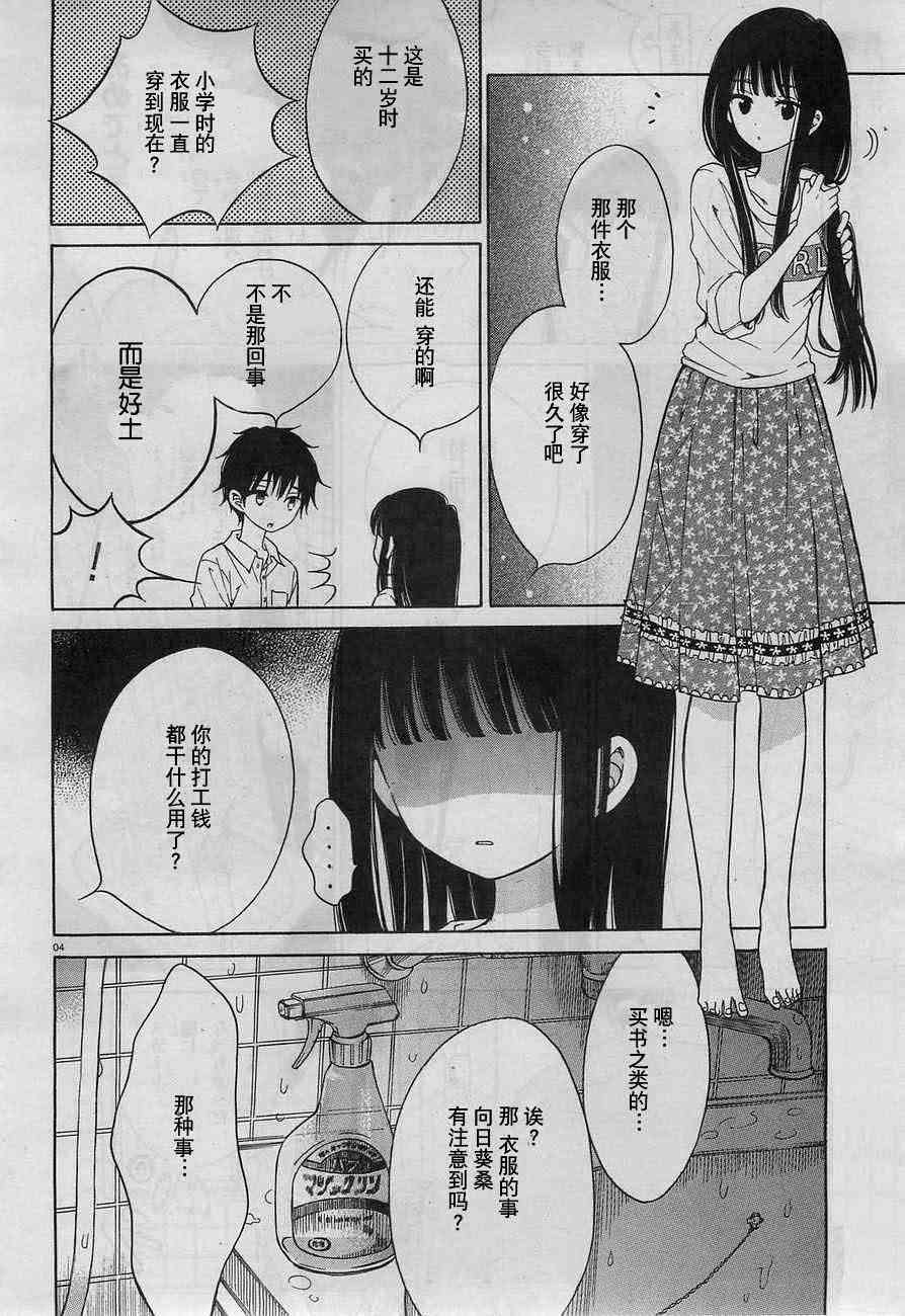 向日葵桑 - 第33话 - 第4张图