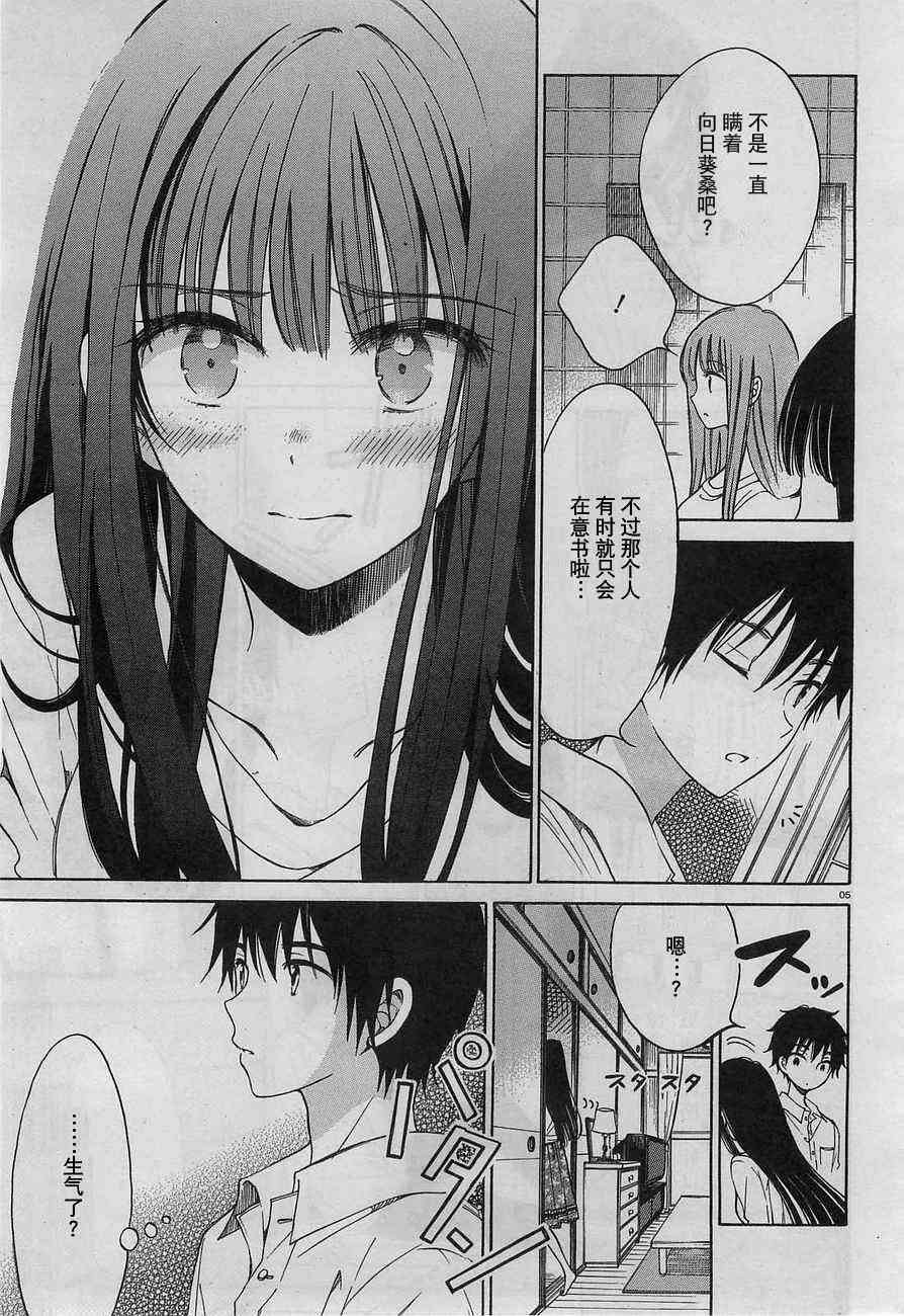 向日葵桑 - 第33话 - 第5张图