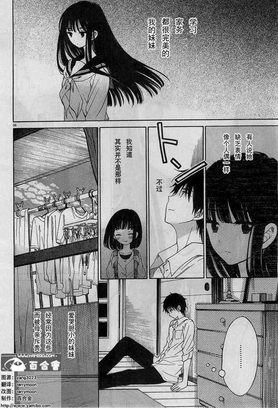 向日葵桑 - 第33话 - 第6张图