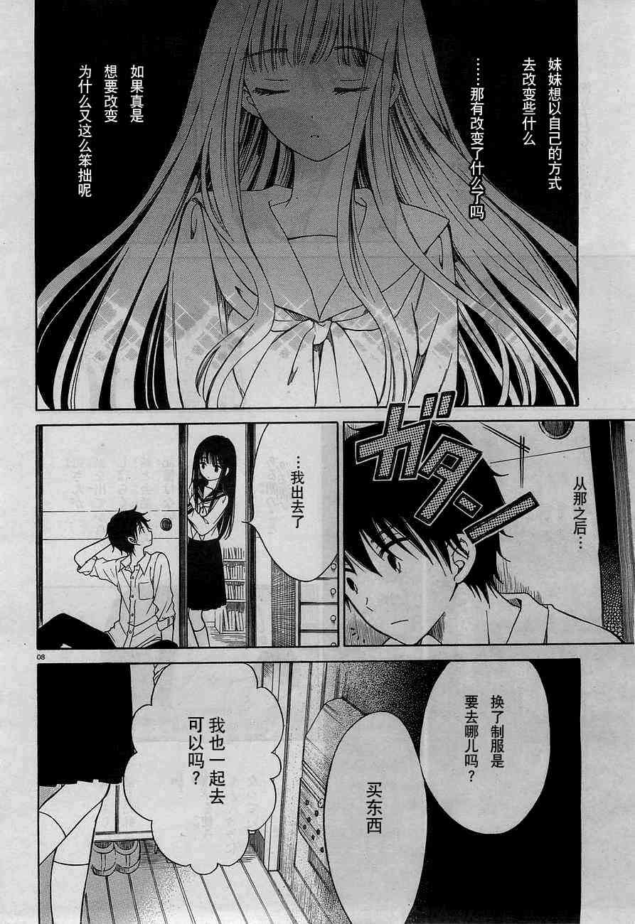 向日葵桑 - 第33话 - 第8张图