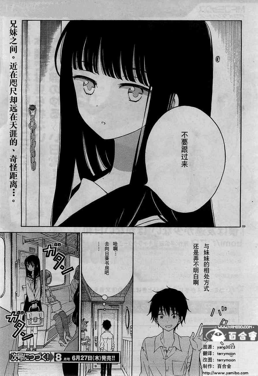 向日葵桑 - 第33话 - 第9张图