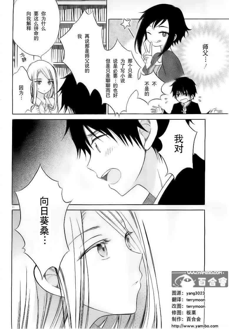 向日葵桑 - 第34话 - 第11张图