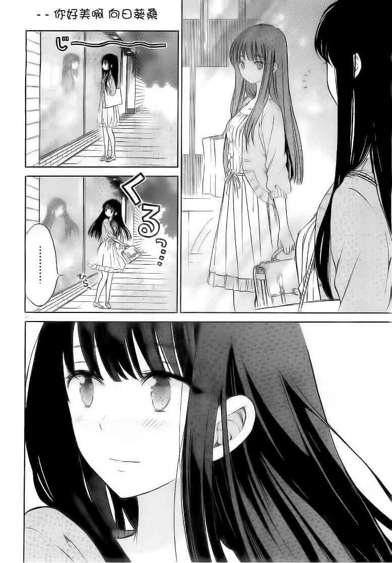 向日葵桑 - 第34话 - 第13张图