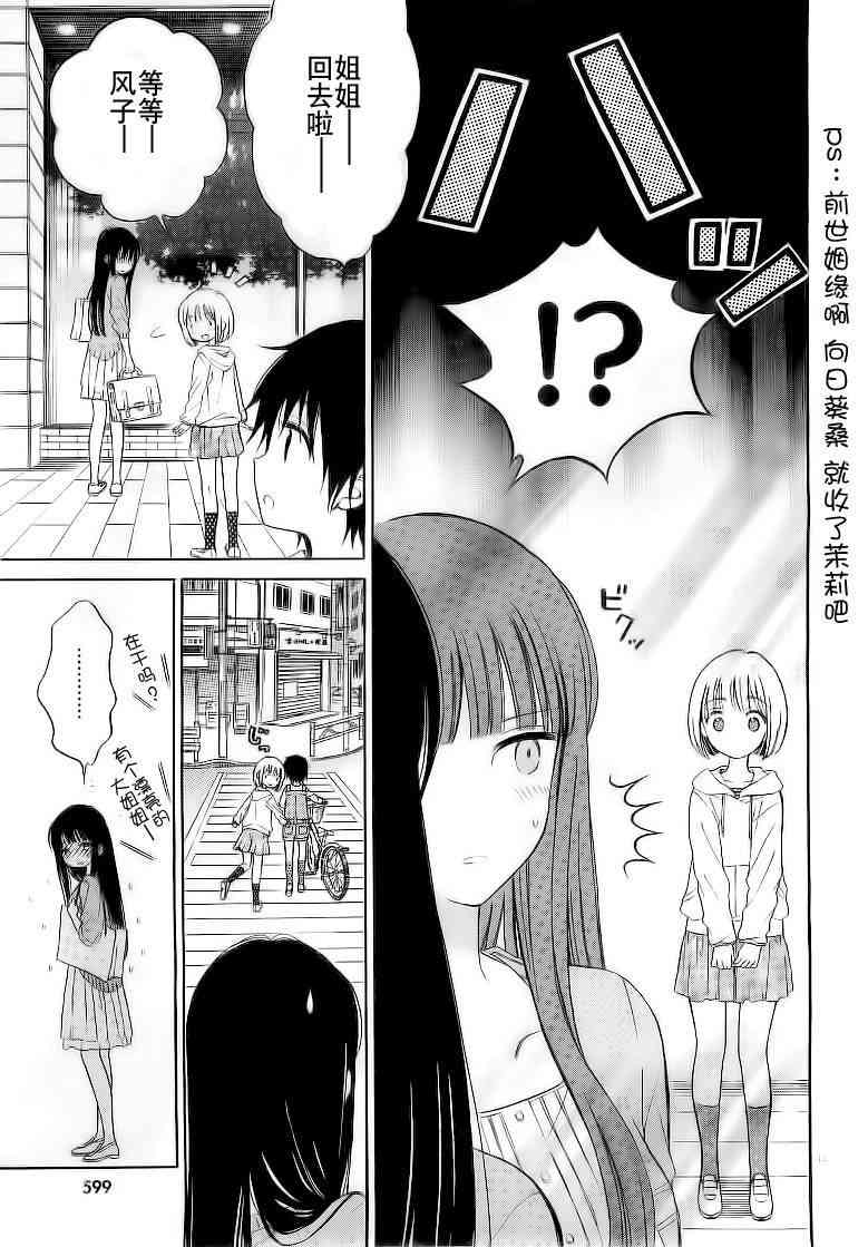 向日葵桑 - 第34话 - 第14张图