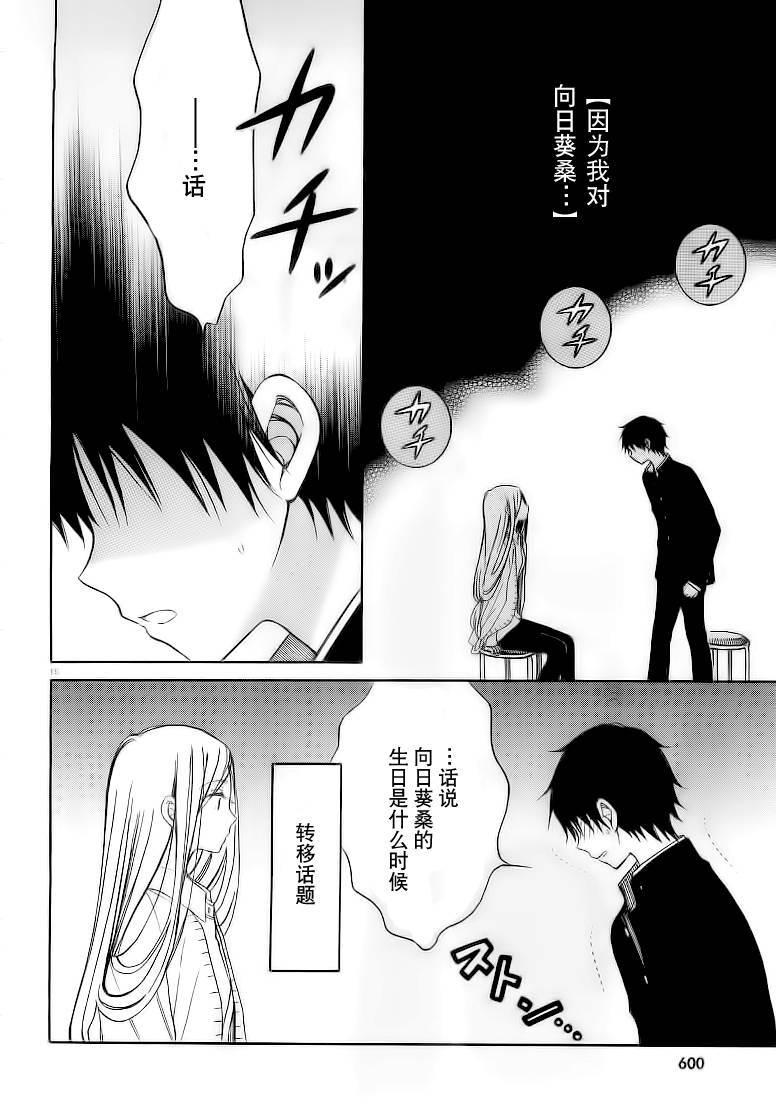 向日葵桑 - 第34话 - 第15张图