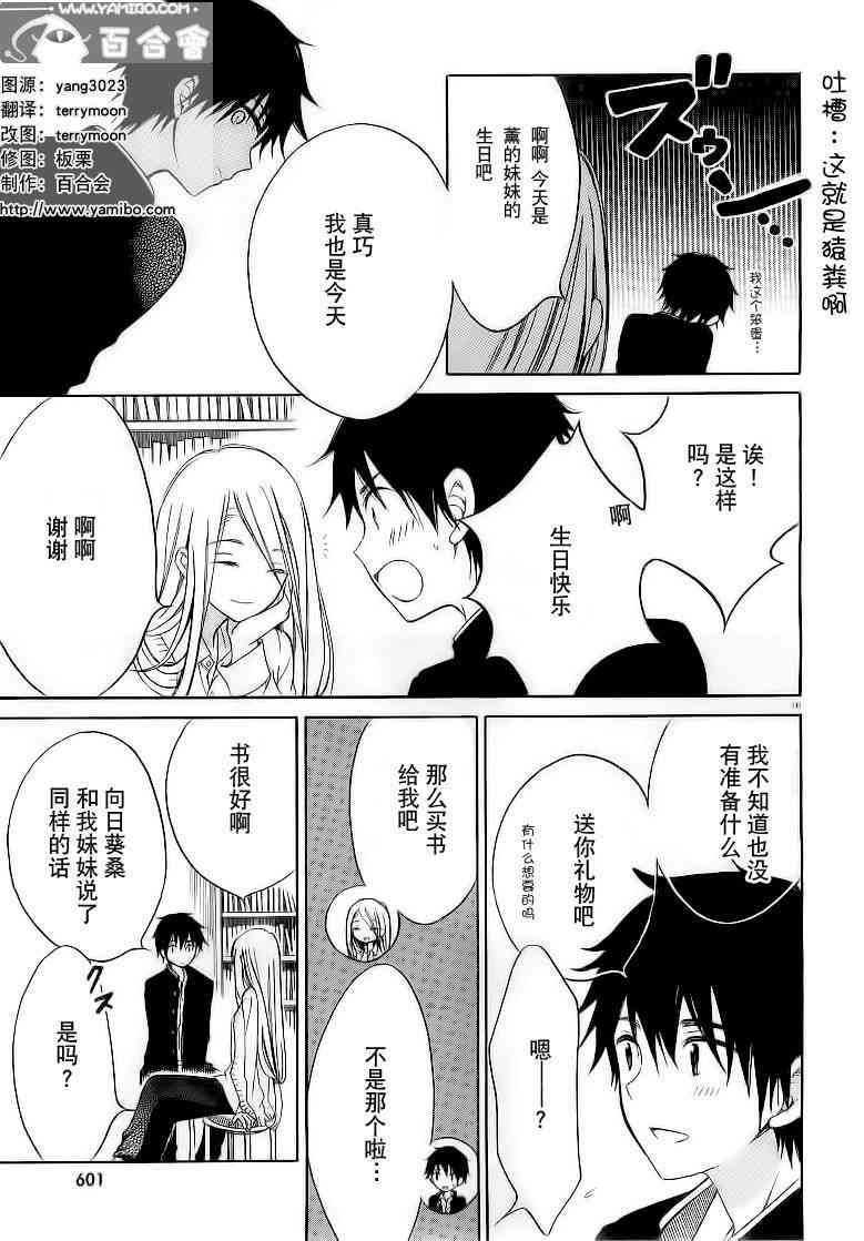 向日葵桑 - 第34话 - 第16张图