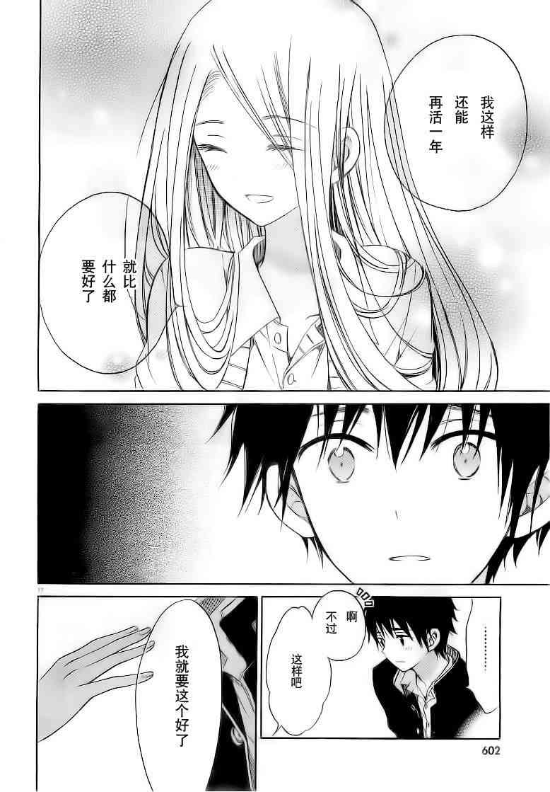 向日葵桑 - 第34话 - 第17张图