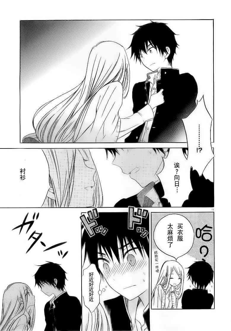 向日葵桑 - 第34话 - 第18张图