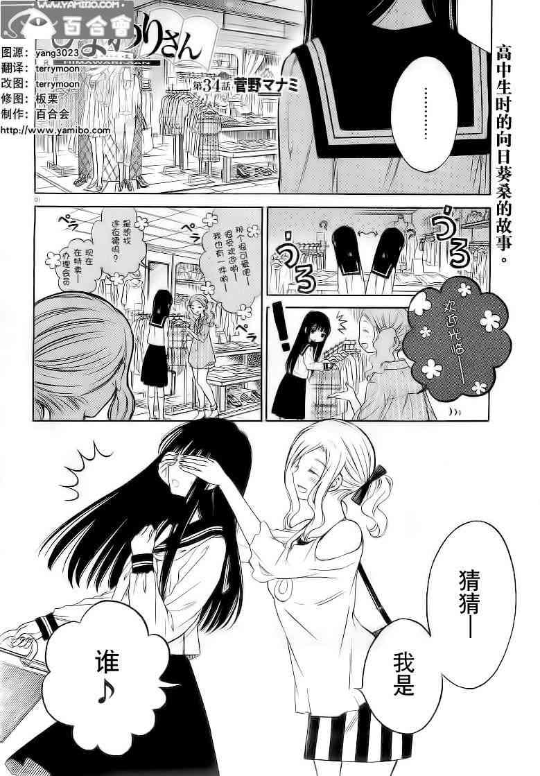 向日葵桑 - 第34话 - 第1张图