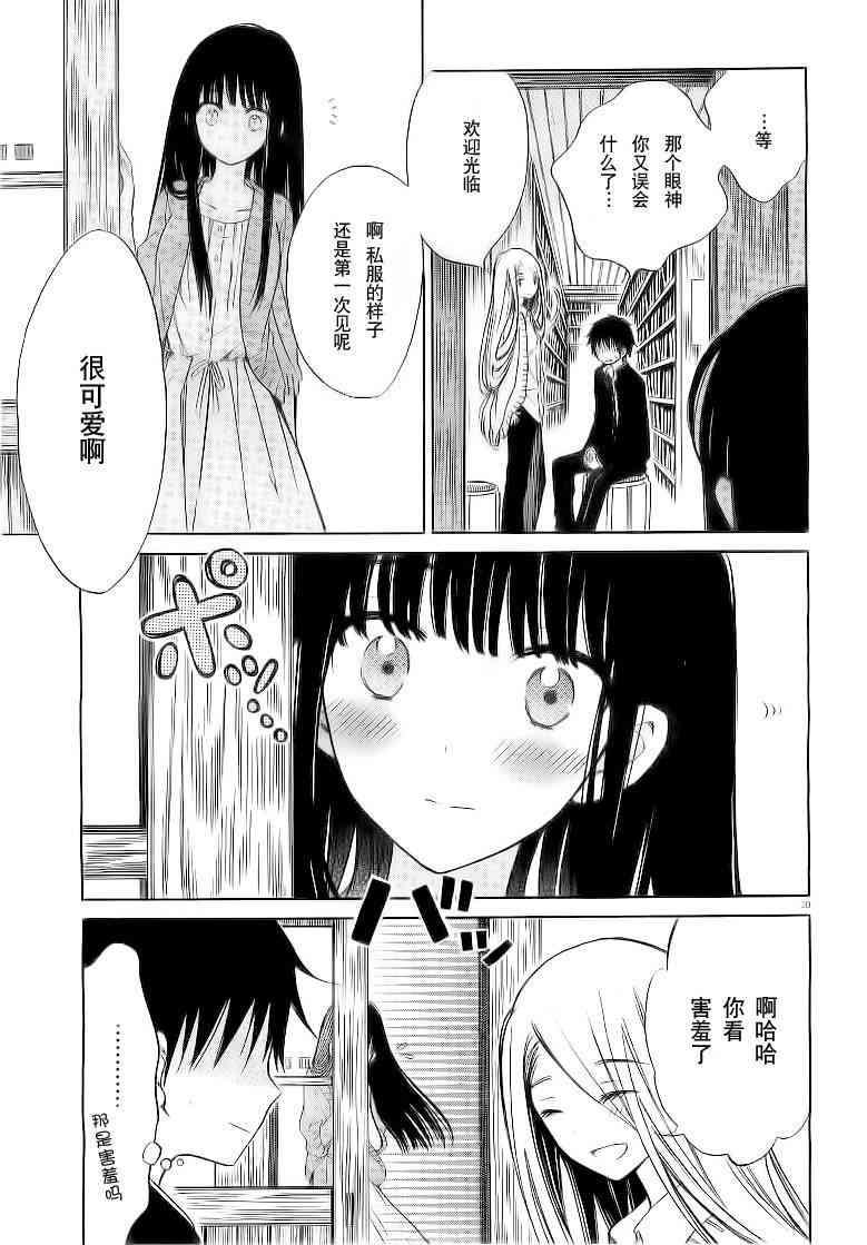 向日葵桑 - 第34话 - 第20张图