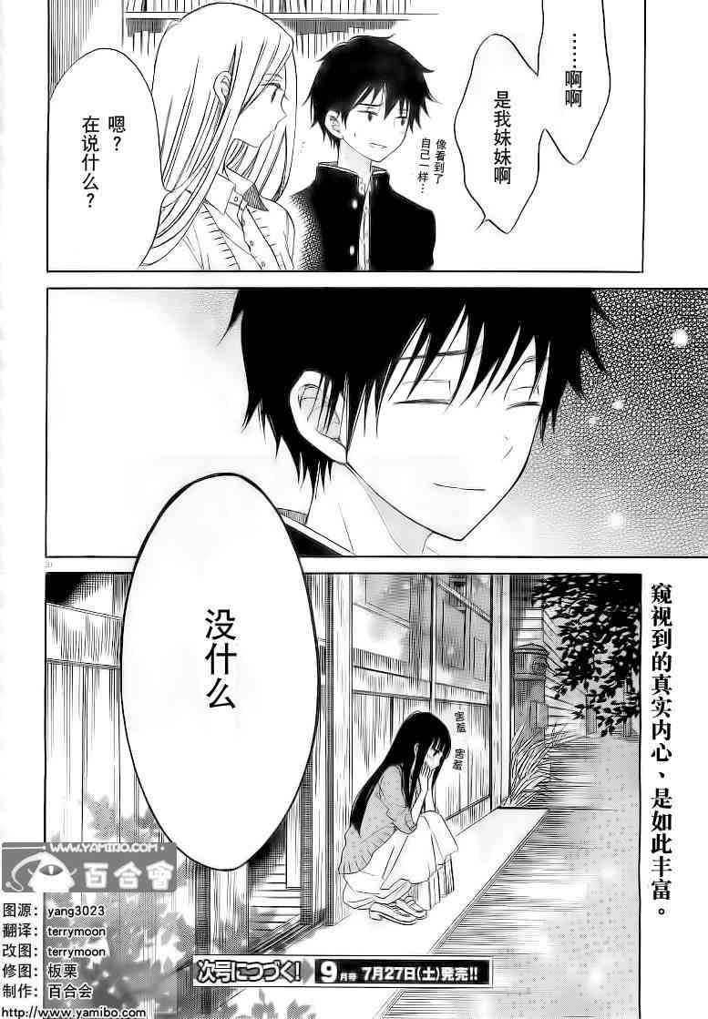 向日葵桑 - 第34话 - 第21张图