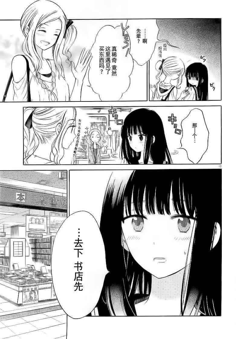 向日葵桑 - 第34话 - 第2张图