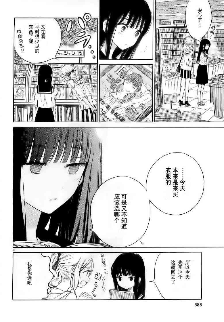 向日葵桑 - 第34话 - 第3张图