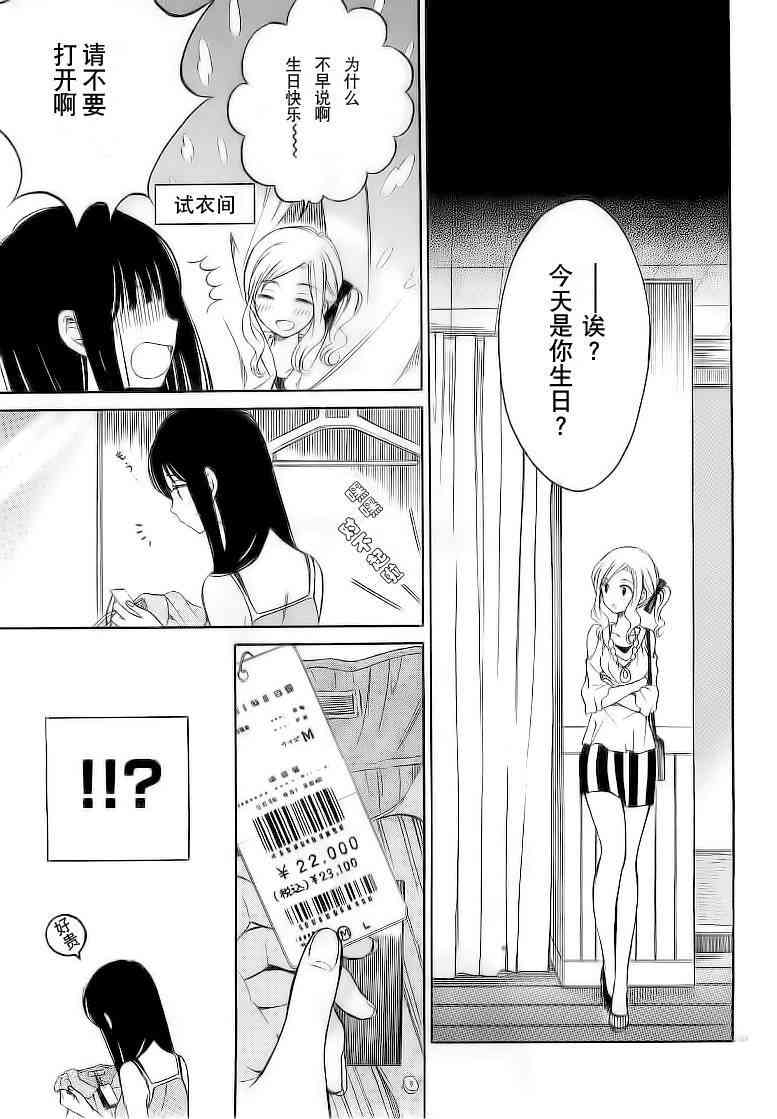 向日葵桑 - 第34话 - 第4张图