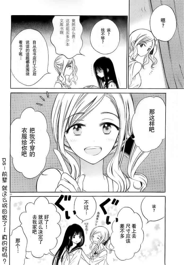 向日葵桑 - 第34话 - 第5张图