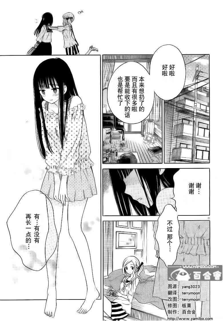 向日葵桑 - 第34话 - 第6张图