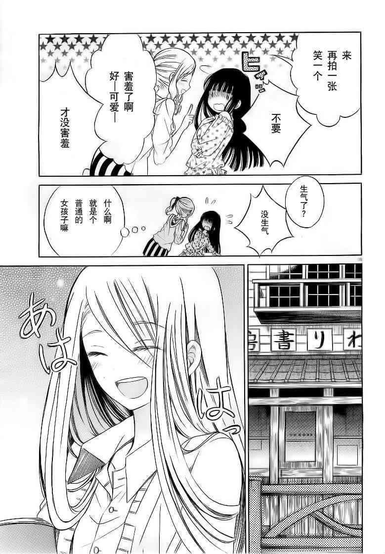 向日葵桑 - 第34话 - 第8张图