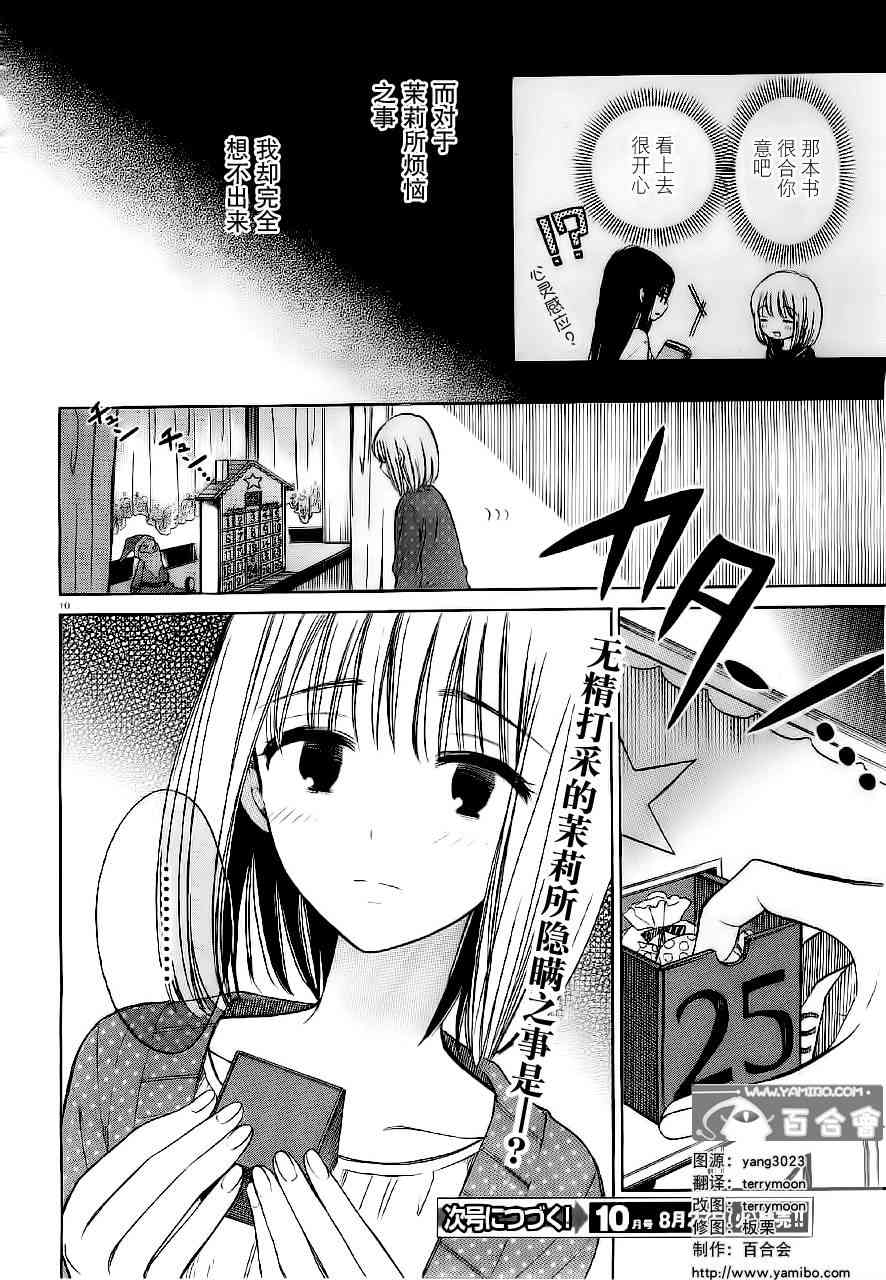 向日葵桑 - 第35话 - 第10张图