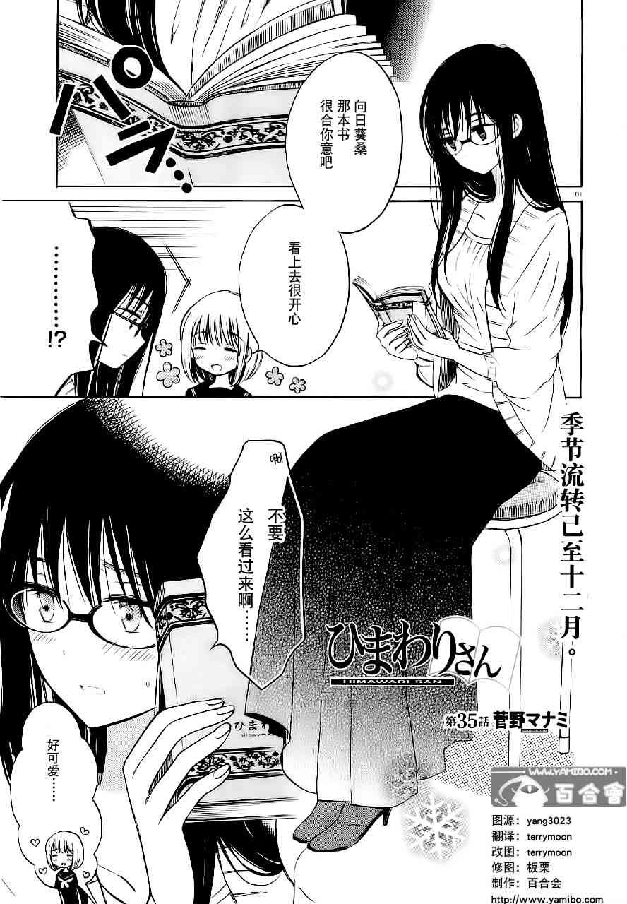 向日葵桑 - 第35话 - 第1张图