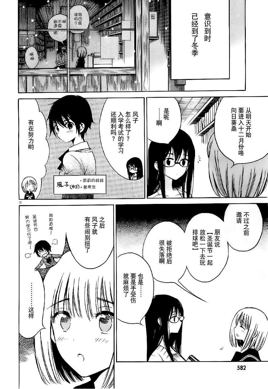 向日葵桑 - 第35话 - 第2张图