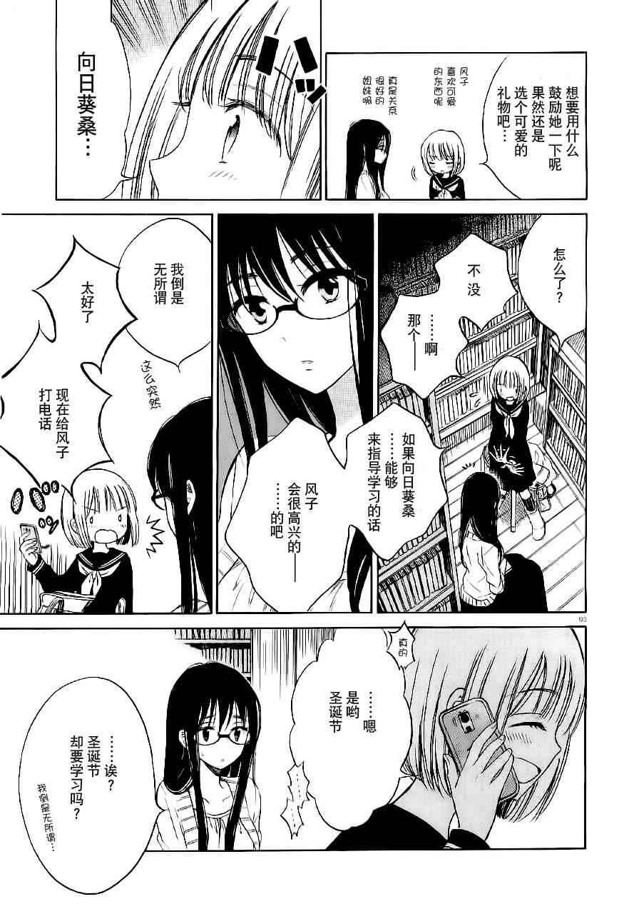 向日葵桑 - 第35话 - 第3张图