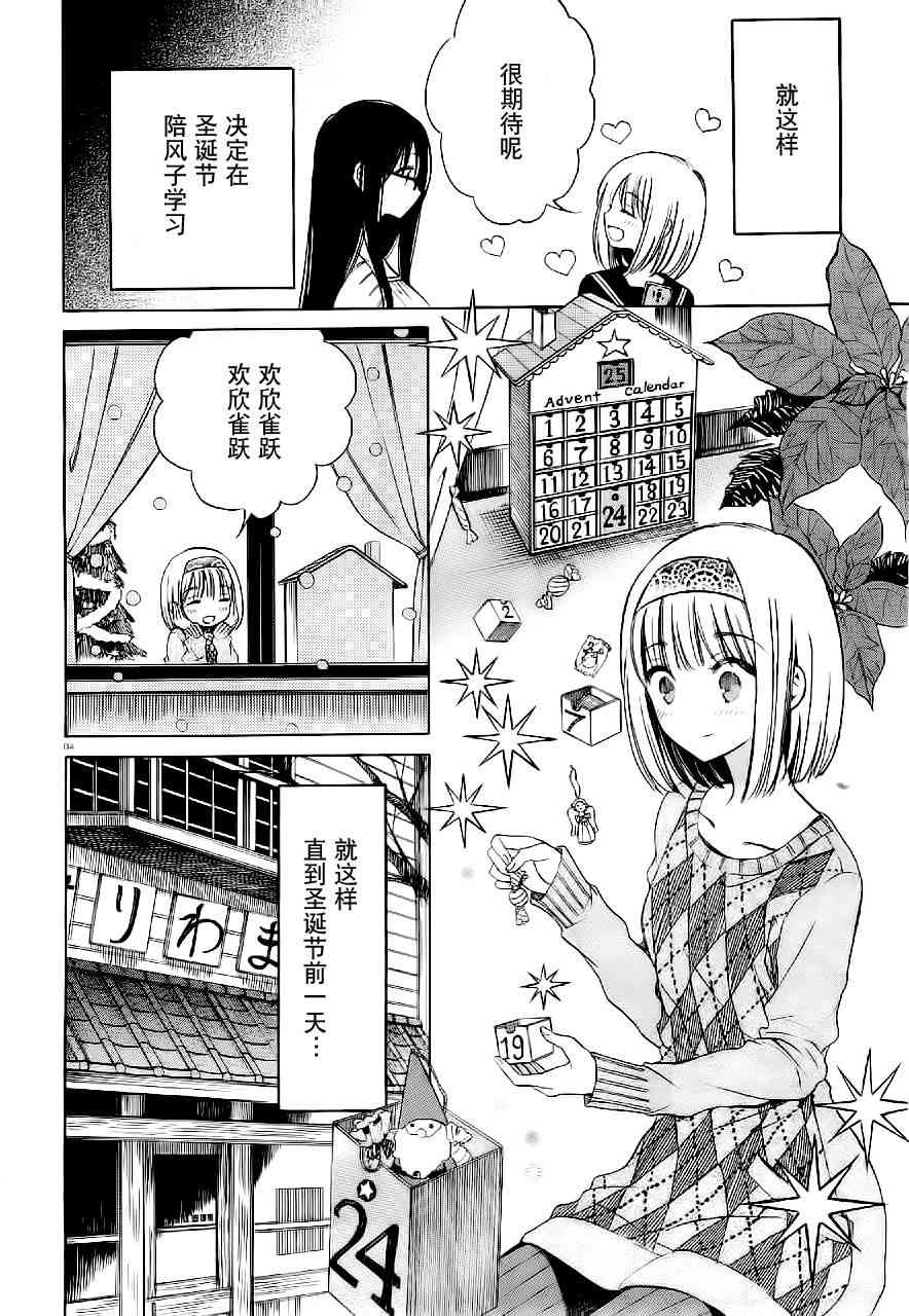 向日葵桑 - 第35话 - 第4张图