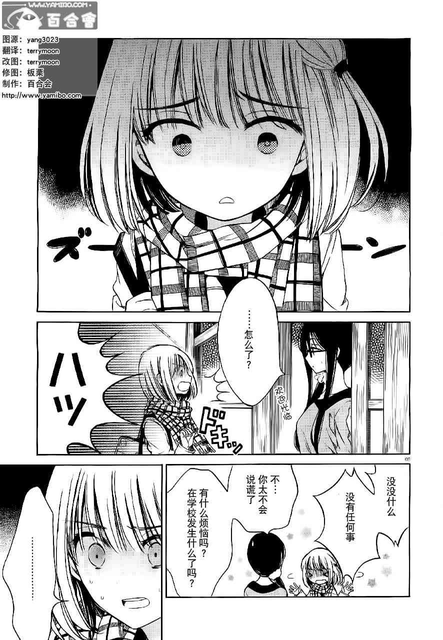 向日葵桑 - 第35话 - 第5张图