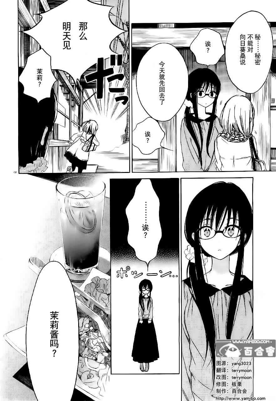 向日葵桑 - 第35话 - 第6张图