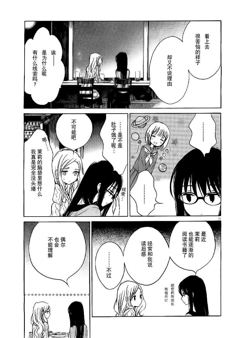 向日葵桑 - 第35话 - 第7张图