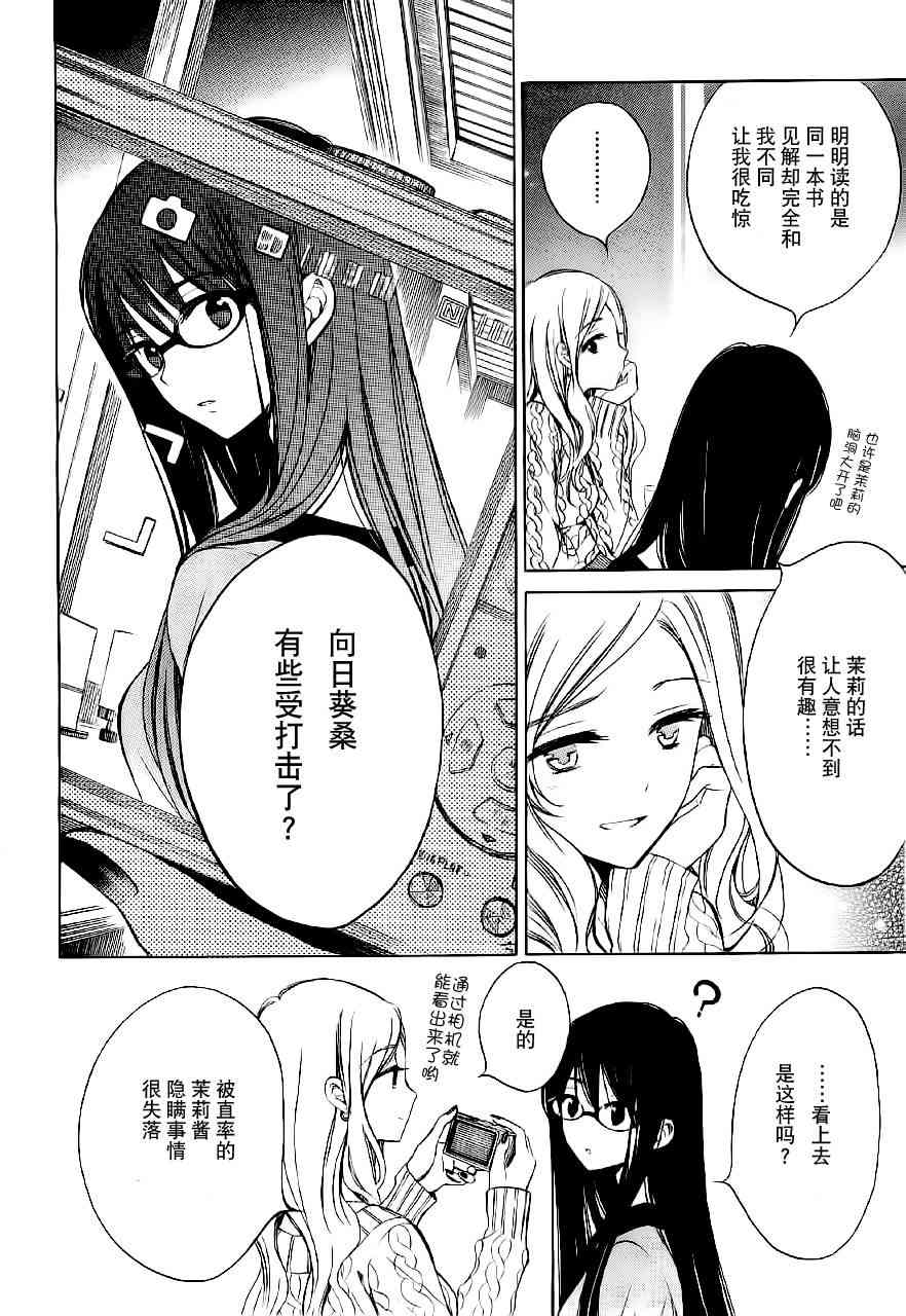 向日葵桑 - 第35话 - 第8张图