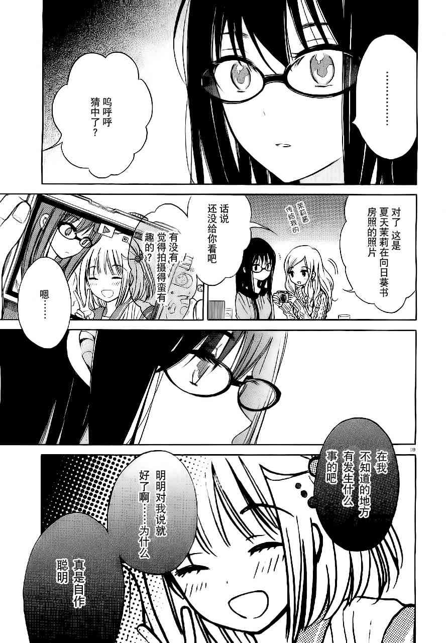 向日葵桑 - 第35话 - 第9张图