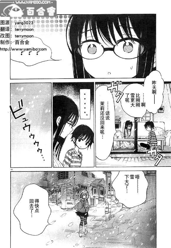 向日葵桑 - 第36话 - 第10张图