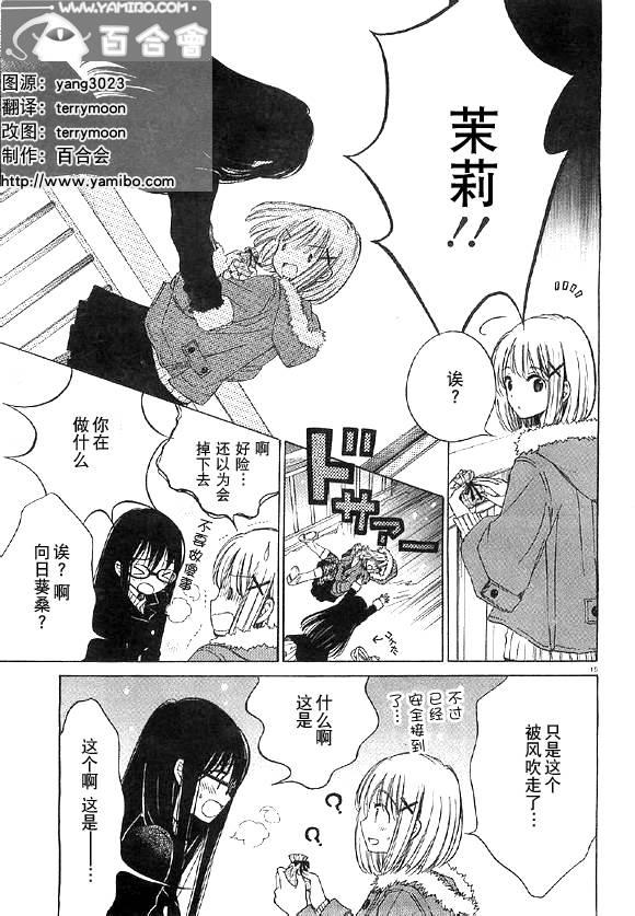 向日葵桑 - 第36话 - 第15张图