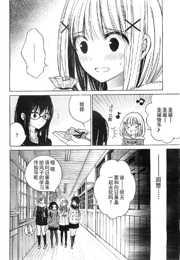 向日葵桑 - 第36话 - 第16张图