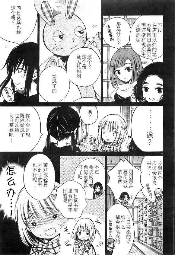 向日葵桑 - 第36话 - 第17张图