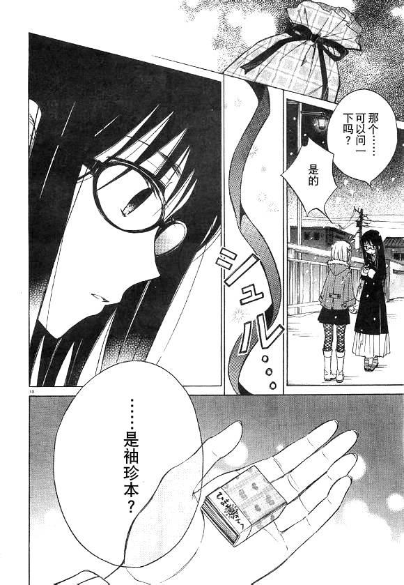 向日葵桑 - 第36话 - 第18张图