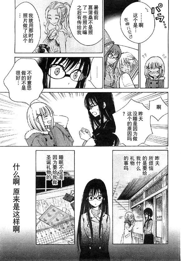 向日葵桑 - 第36话 - 第19张图