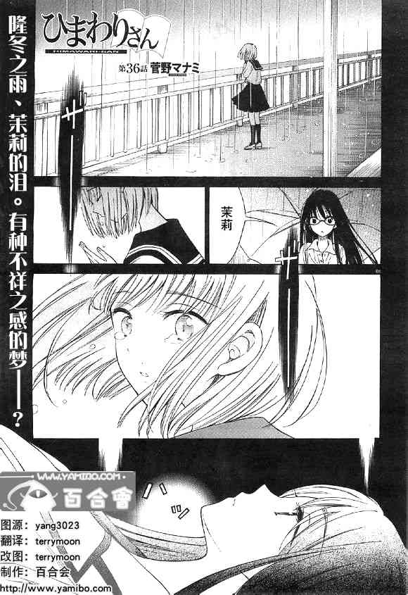 向日葵桑 - 第36话 - 第1张图