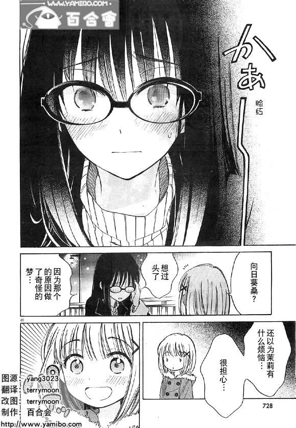 向日葵桑 - 第36话 - 第20张图