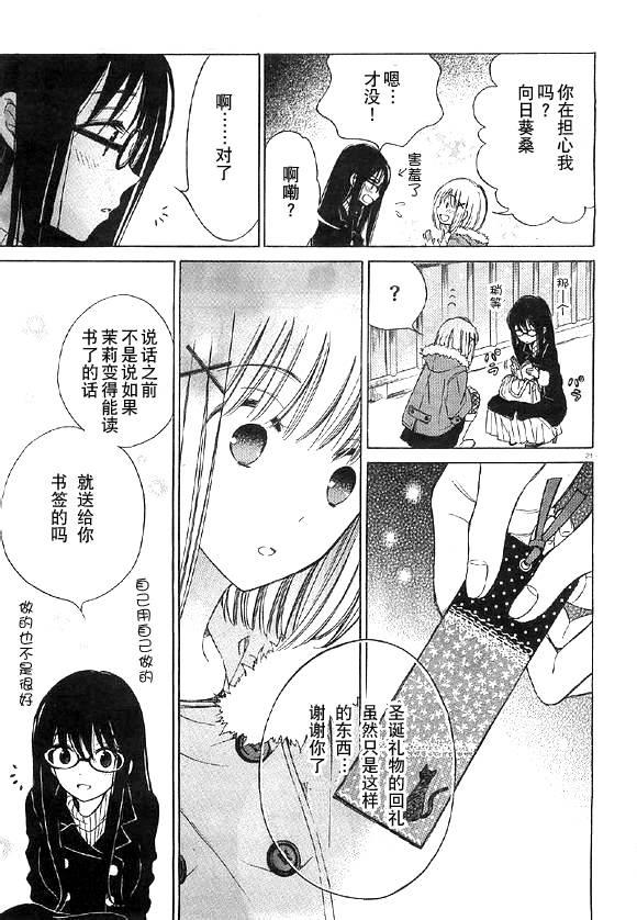 向日葵桑 - 第36话 - 第21张图