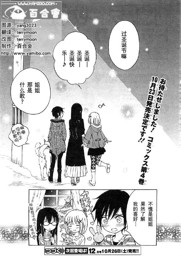 向日葵桑 - 第36话 - 第23张图