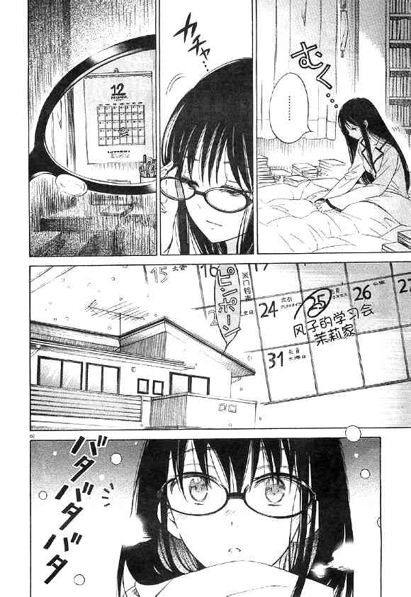 向日葵桑 - 第36话 - 第2张图