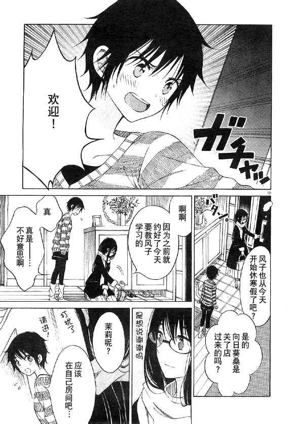 向日葵桑 - 第36话 - 第3张图