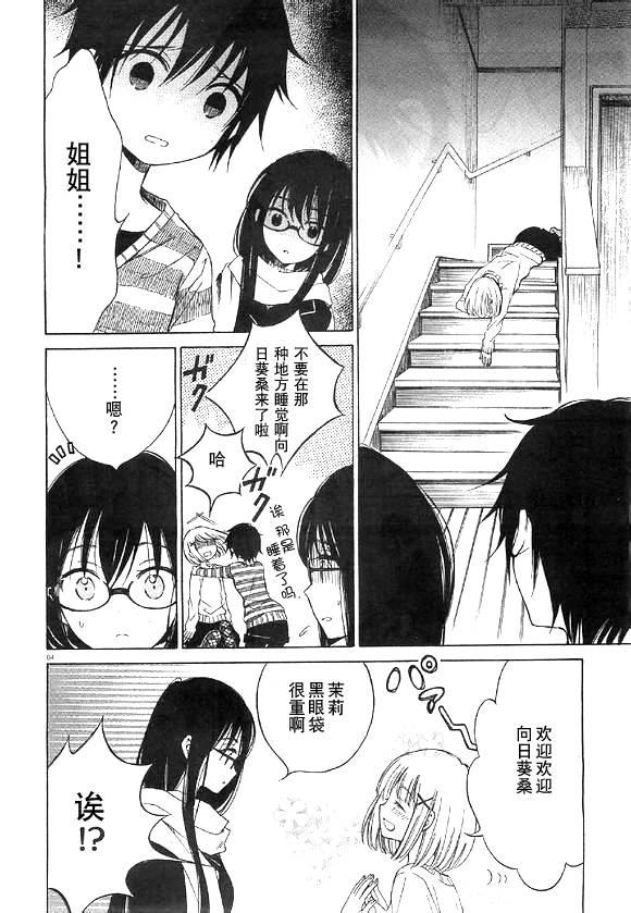 向日葵桑 - 第36话 - 第4张图