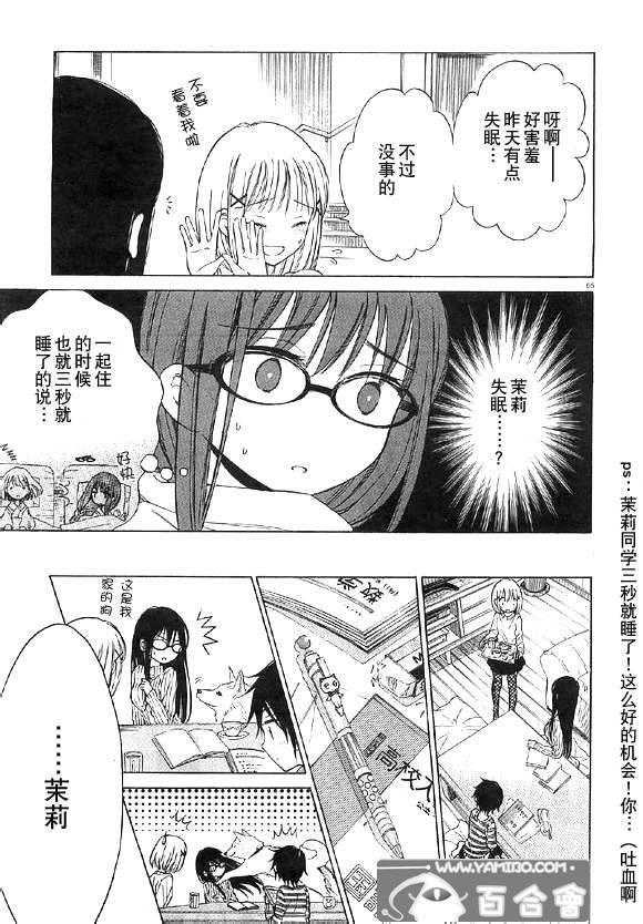 向日葵桑 - 第36话 - 第5张图