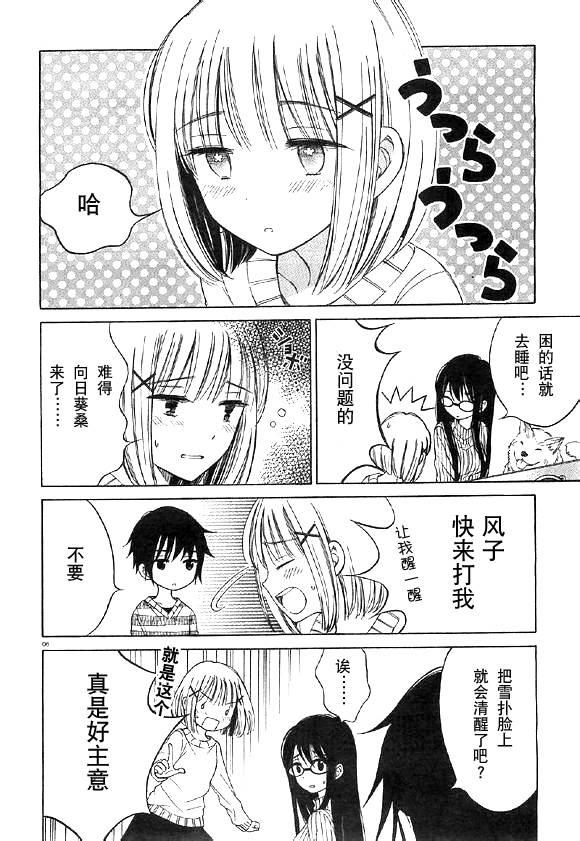 向日葵桑 - 第36话 - 第6张图