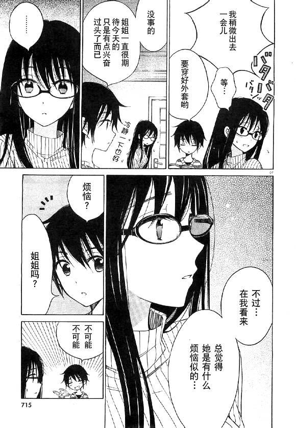 向日葵桑 - 第36话 - 第7张图